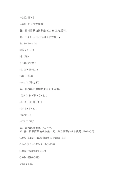 小升初数学应用题50道精品（夺分金卷）.docx