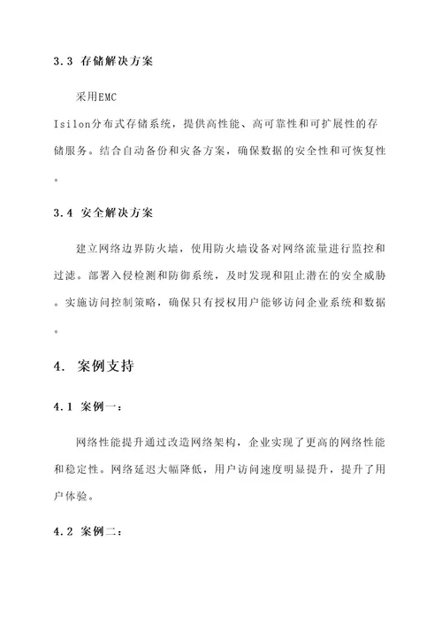 企业it基础架构规划和解决方案