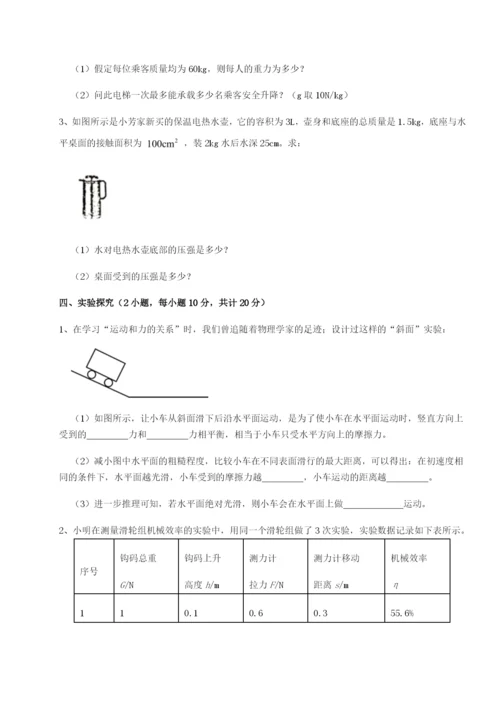 强化训练湖南湘潭市电机子弟中学物理八年级下册期末考试定向练习试卷（解析版含答案）.docx