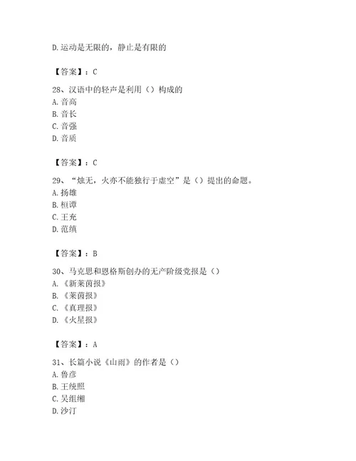 国家电网招聘之文学哲学类考试题库完整版