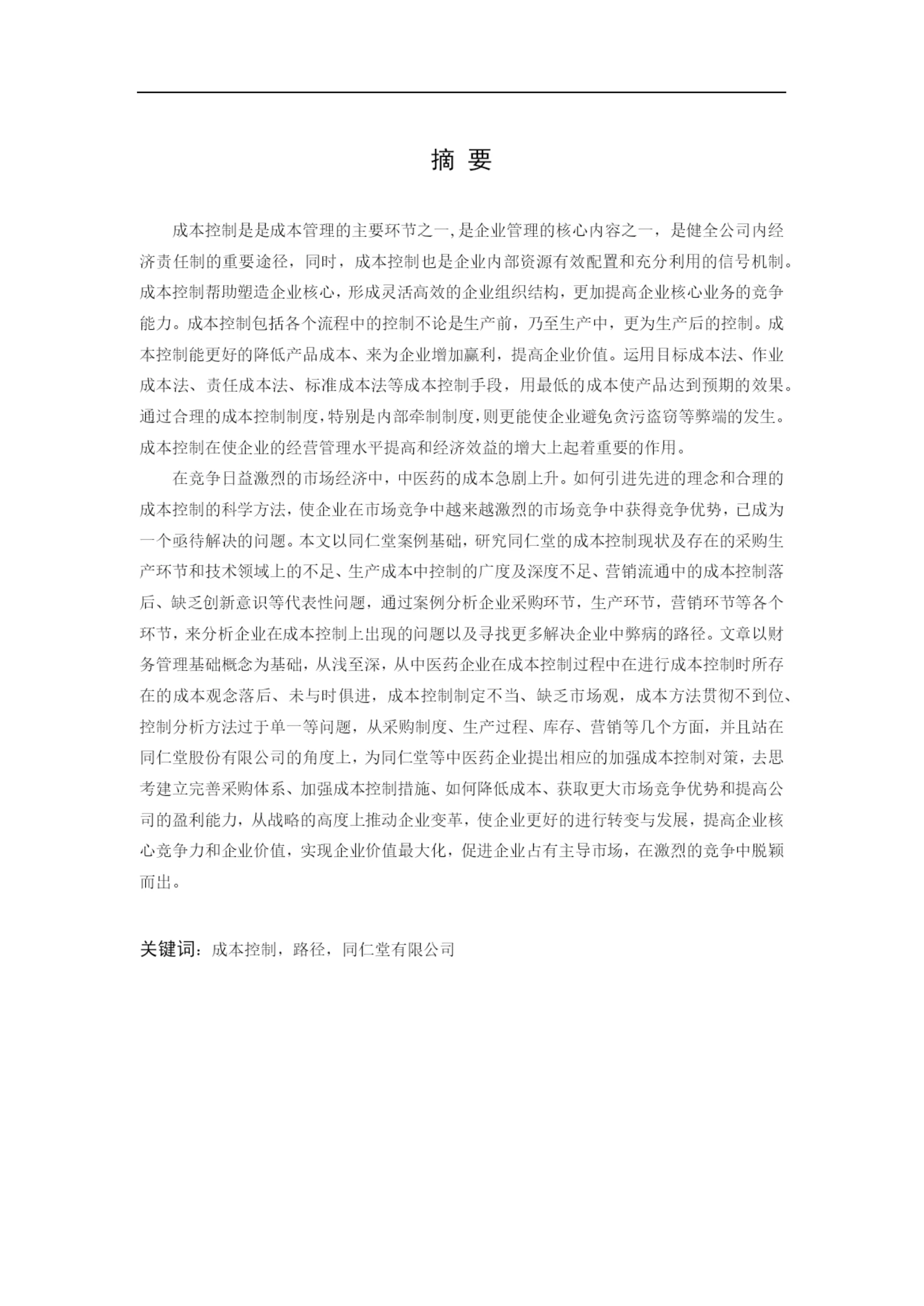 00001792374123466_修改 毕业论文-左歆怡-f14033321.docx
