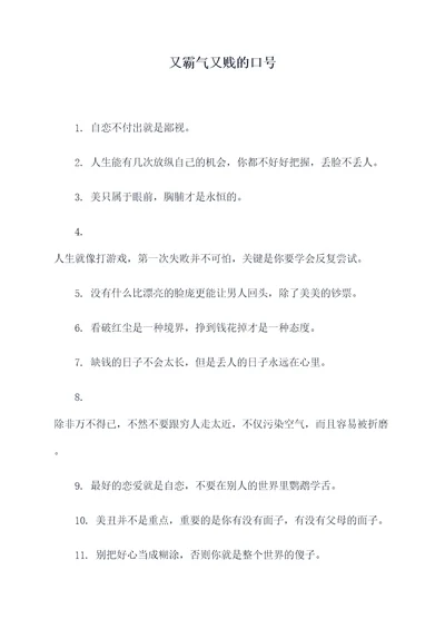 又霸气又贱的口号