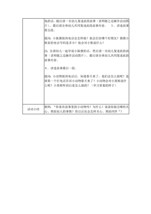 中班-《春天的电话》.docx