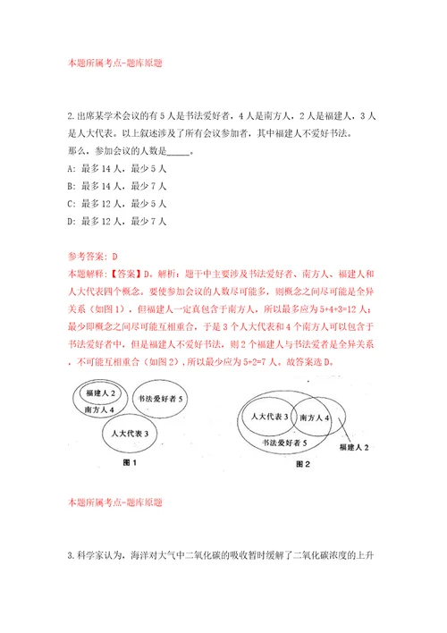 2022年重庆交通大学考核招考聘用高层次人才130人模拟考试练习卷和答案0