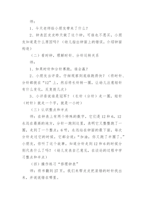 认识钟表教学设计.docx