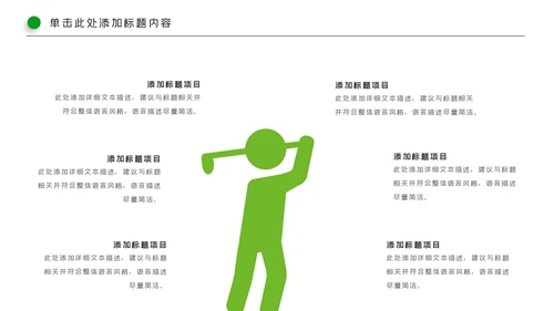 高尔夫会所休闲运动俱乐部宣传PPT模板