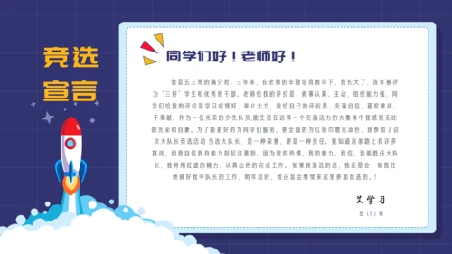 竞选报告火箭升天起飞通用PPT模板