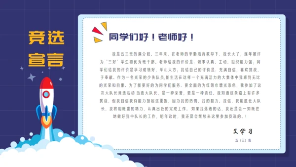 竞选报告火箭升天起飞通用PPT模板