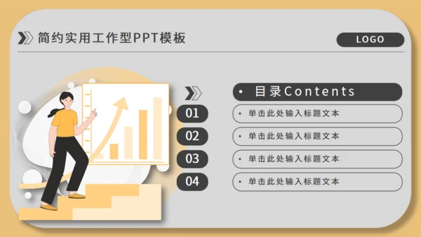 经营业绩分析通用PPT模板