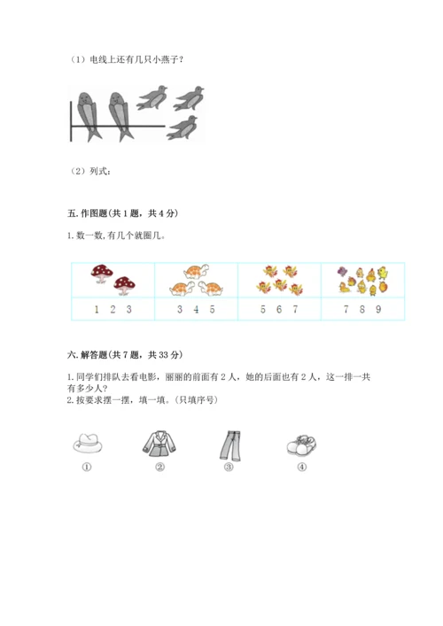 人教版一年级上册数学期中测试卷含完整答案【考点梳理】.docx