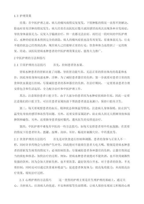 肾病水肿的护理心得体会.docx