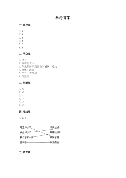 教科版三年级上册科学期末测试卷含完整答案（必刷）.docx