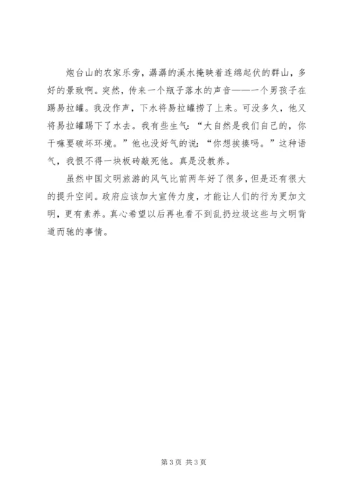 文明旅游心得体会 (2).docx
