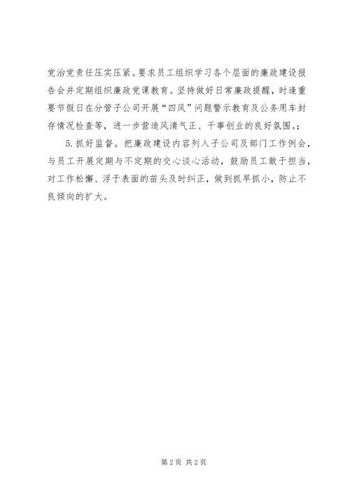 全面从严治党学习感受.docx