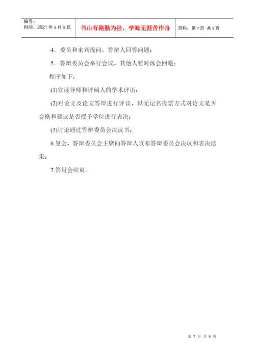 工程硕士专业学位论文与答辩工作管理规定.docx