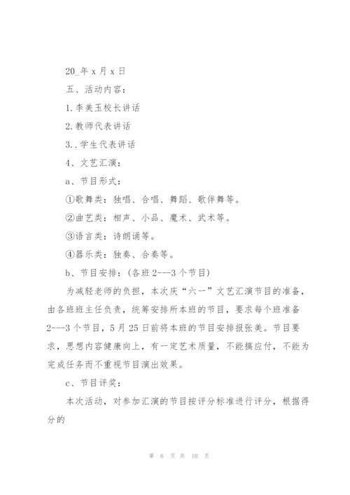 幼儿六一节户外活动方案4篇.docx