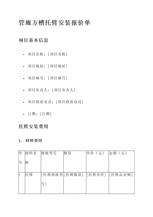 管廊方槽托臂安装报价单