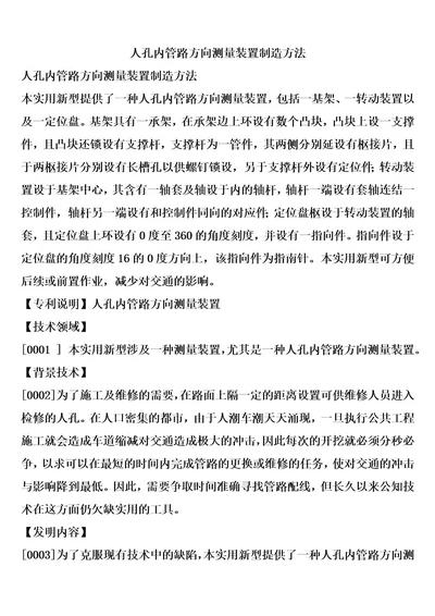 人孔内管路方向测量装置制造方法