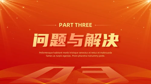 红色大气简约风新征程向未来部门年终工作总结汇报PPT模板工作总结年终总结