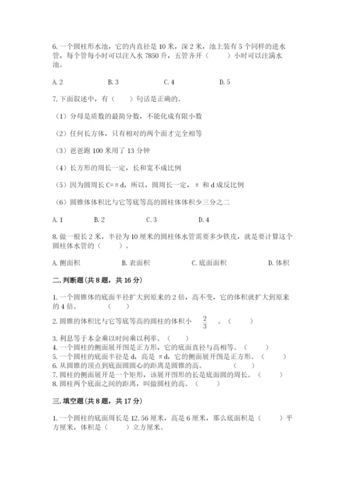 苏教版六年级下册数学期中测试卷附参考答案【培优】.docx