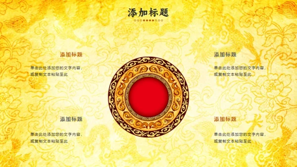中纹之美皇家中国龙通用PPT模板