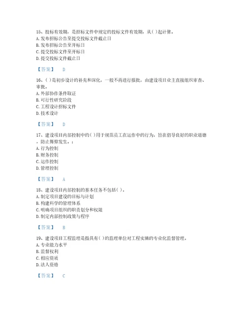 2022年投资项目管理师投资建设项目实施考试题库模考300题带解析答案江西省专用