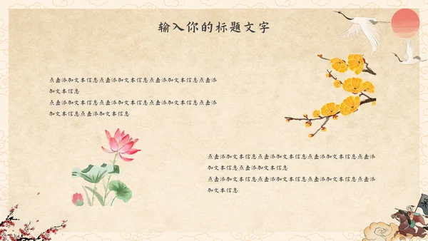 抒情诗词古诗鉴赏PPT模板