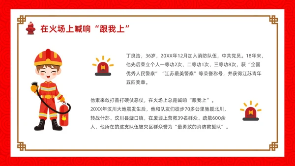红色简约卡通小学生消防安全PPT模板全国消防日