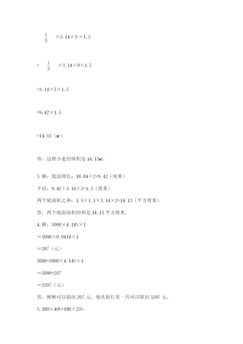 张家口市下花园区六年级下册数学期末测试卷及完整答案一套.docx