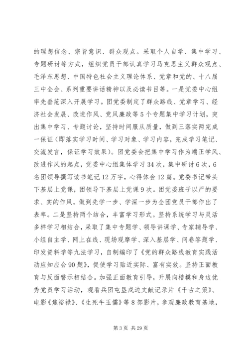 党的群众路线教育实践活动总结大会领导致辞.docx