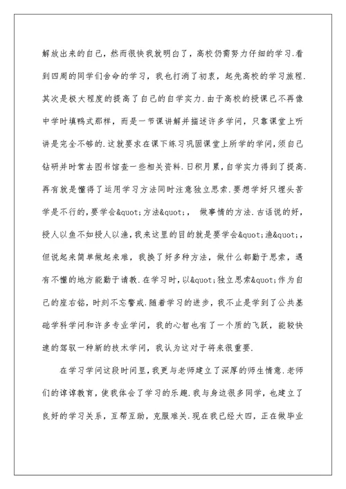 大学毕业生自我鉴定500字十篇