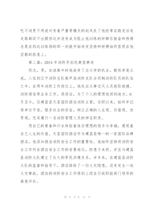 消防先进个人事迹.docx