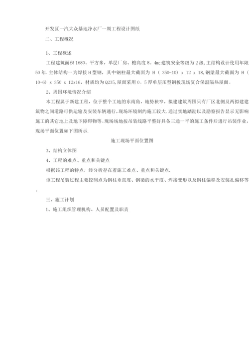 钢结构吊装方案4.docx