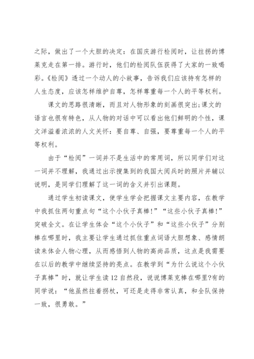 检阅教学反思.docx