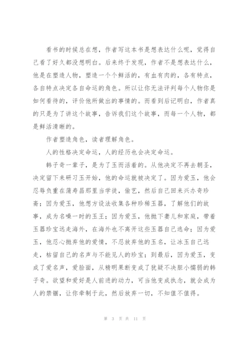 穆斯林的葬礼课外书读书心得5篇.docx