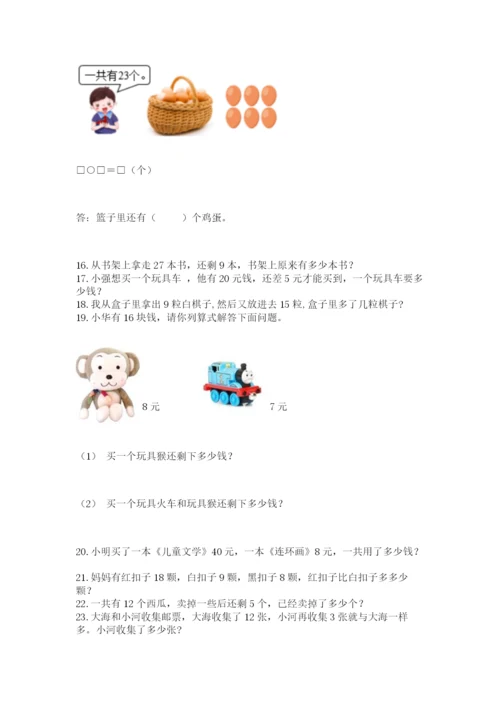 小学一年级下册数学应用题100道附参考答案（a卷）.docx