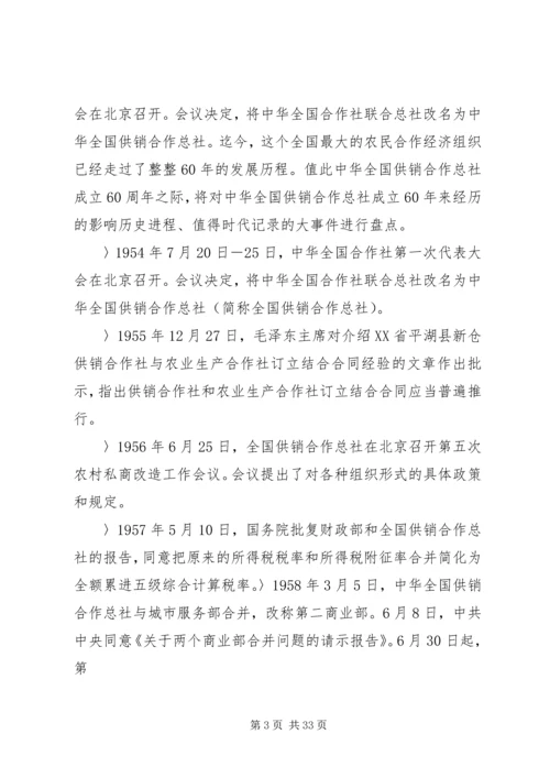 兴华社大事记[小编推荐].docx