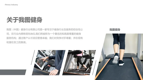 欧美跑步健身器材体育运动宣传PPT模板