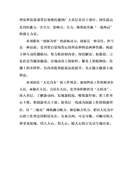 学习贯彻省委十三届四次全会精神研讨会发言稿(5篇)