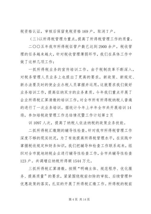 税政管理工作总结情况暨工作计划.docx