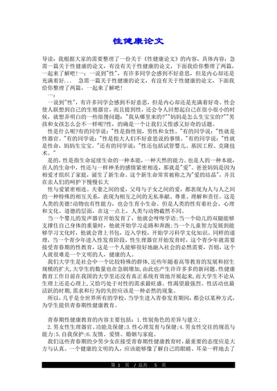 性健康论文