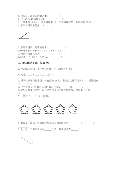 小学二年级上册数学期中测试卷及参考答案（研优卷）.docx