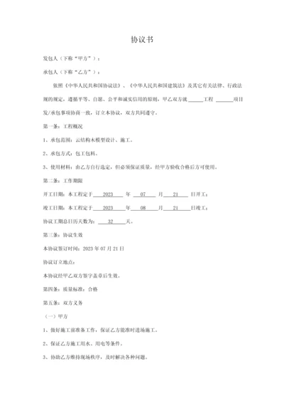 工程合同模板.docx