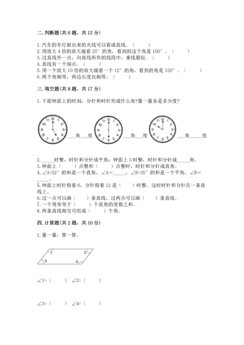 北京版四年级上册数学第四单元 线与角 测试卷附参考答案【培优】.docx