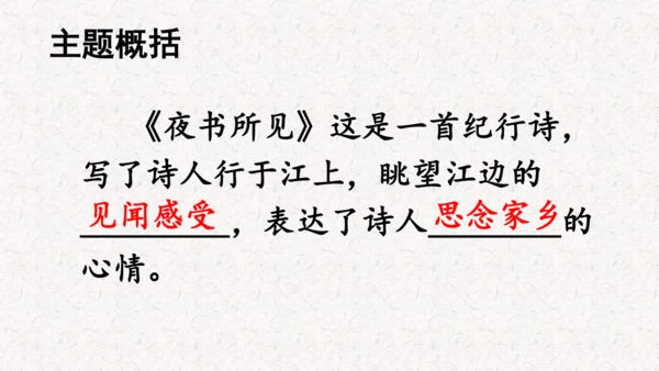 第4课 《古诗三首》  课件