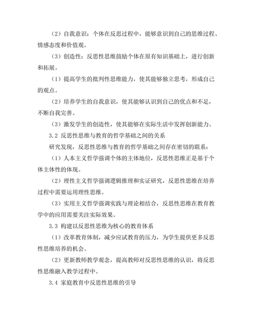 反思性思维与教育的哲学基础