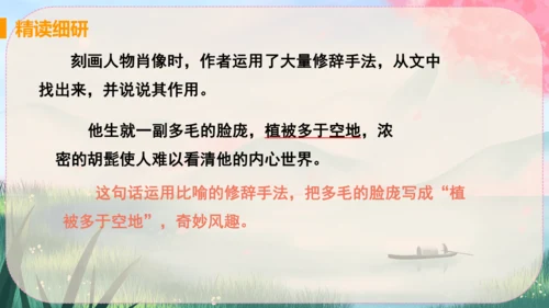 8《列夫·托尔斯泰》课件