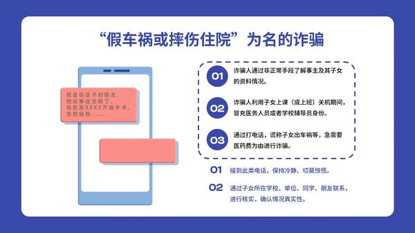 卡通插画预防电信诈骗主题班会PPT模板