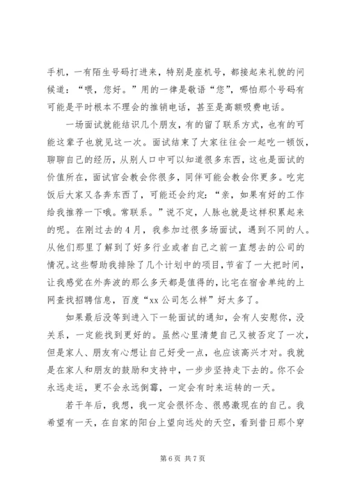 找工作心得体会 (4).docx