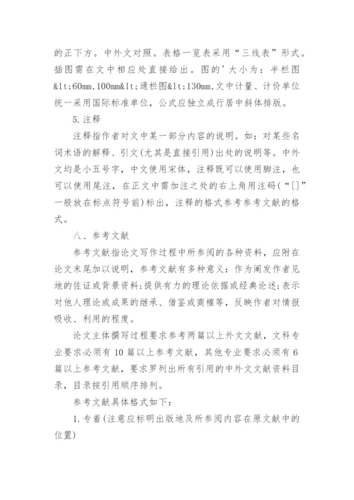 法学毕业论文格式规范.docx